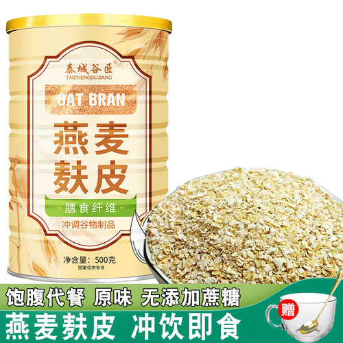 燕麦麸皮饱腹代餐冲泡饮即食原味