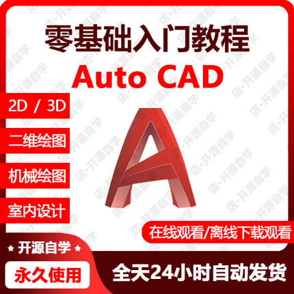 CAD2024/2020/2018/2014/2007基础入门教程视频自学课程机械画图