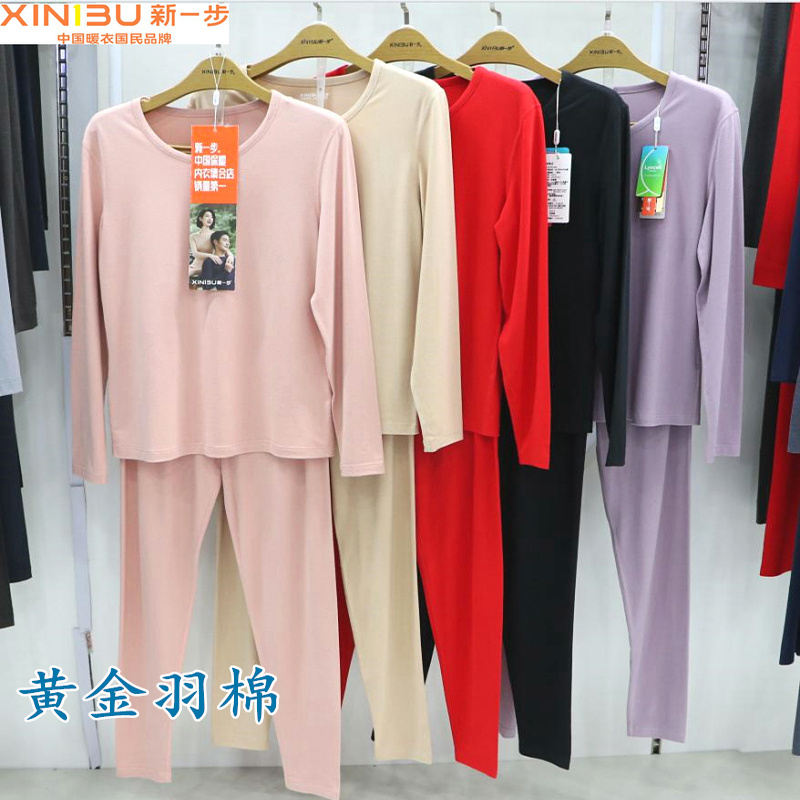 新一步女黄金羽棉发热秋衣秋裤