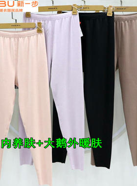 新一步女蚕丝养肤保暖裤大鹅保暖衬裤高腰高弹无痕厚抗静电52232