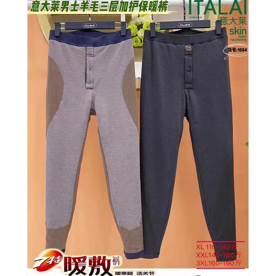 意大莱男士三层加厚保暖裤羊毛冬
