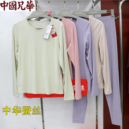 兄华女秋衣秋裤保暖内衣中华蚕丝