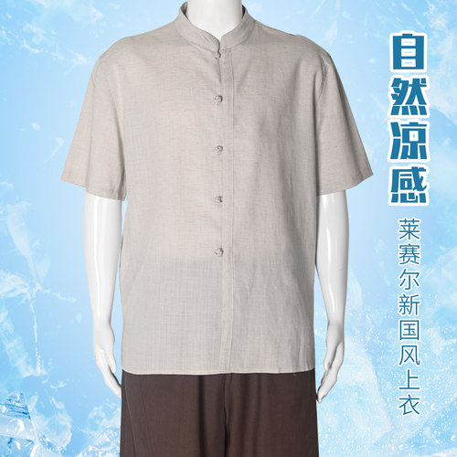 真如界新中式男莱赛尔天丝麻透气