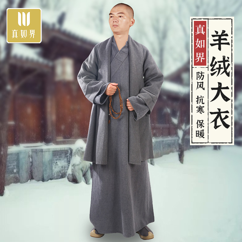 真如界僧服2023冬季羊毛羊绒大褂长褂双面绒保暖加绒和尚大衣长袍