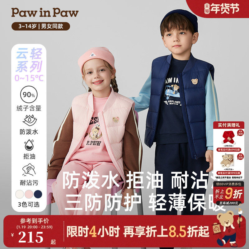 【三防】PawinPaw卡通小熊童装25年秋冬新款男女童修身羽绒马甲,童装/婴儿装/亲子装,羽绒马甲,淘宝优惠券,粉丝福利购,淘宝优惠卷