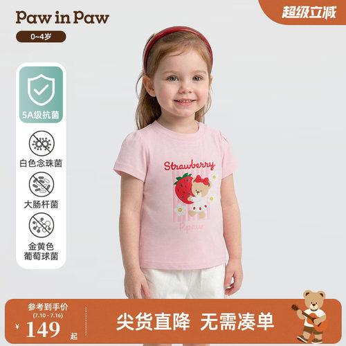 【5A抗菌】PawinPaw卡通小熊童装26年夏季新款女宝宝圆领T恤可爱