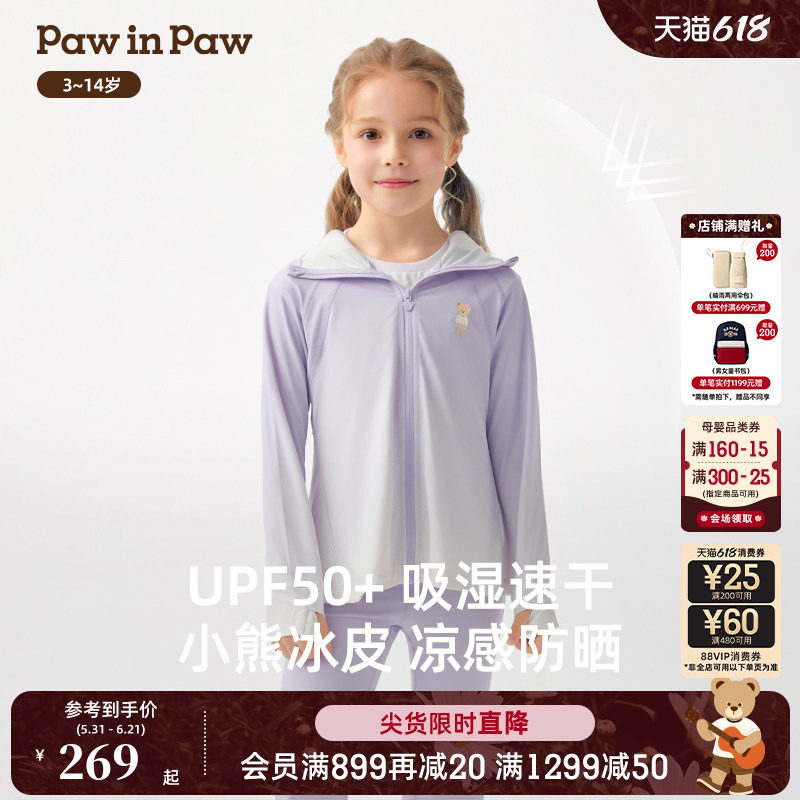 【凉感+防晒】PawinPaw卡通小熊童装26年春夏季新款女童防晒衣