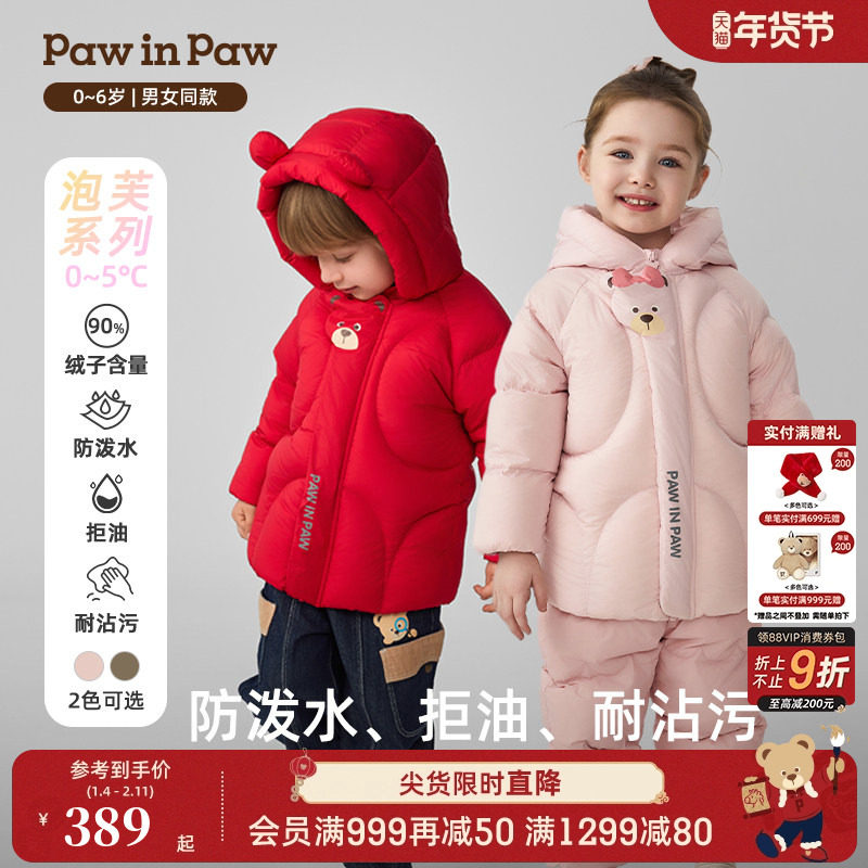 【三防】PawinPaw卡通小熊童装25秋冬新款男女宝宝可爱连帽羽绒服,童装/婴儿装/亲子装,羽绒服,淘宝优惠券,粉丝福利购,淘宝优惠卷