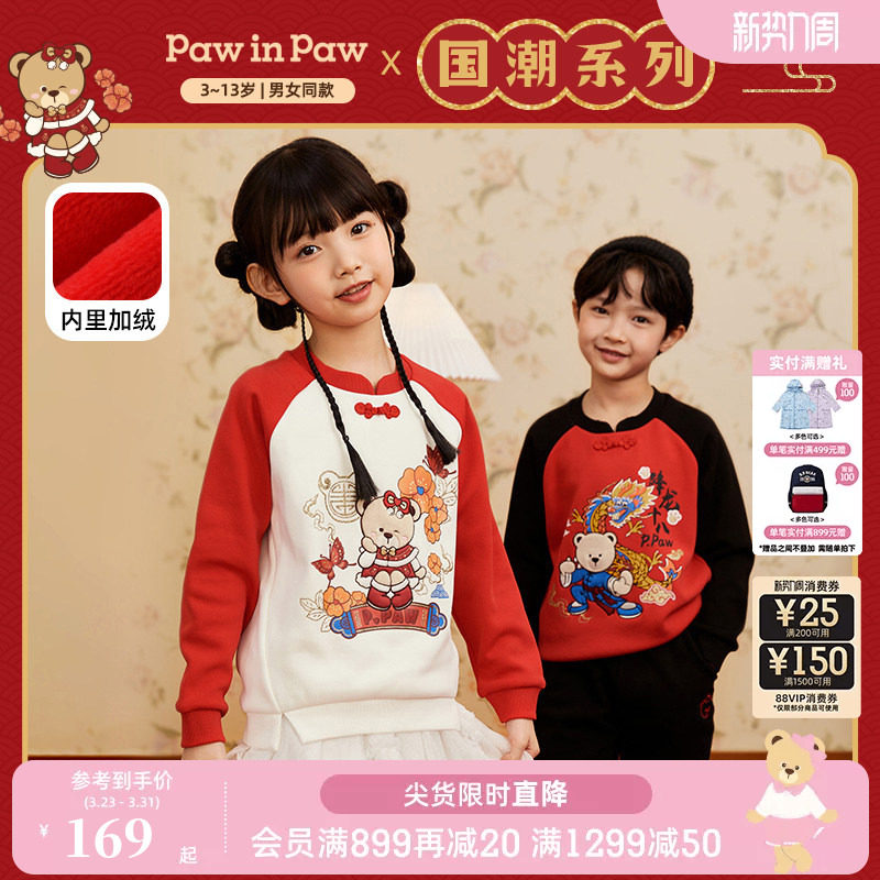 【新年系列】PawinPaw小熊童装春男女童卫衣新中式唐装拜年服