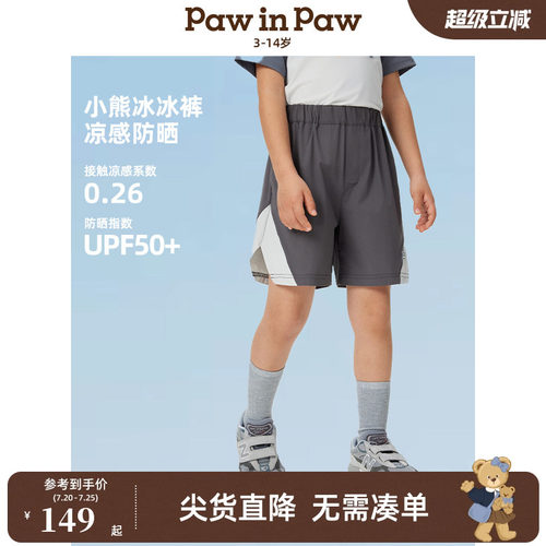 【凉感+防晒】PawinPaw卡通小熊童装春夏男女童运动短裤