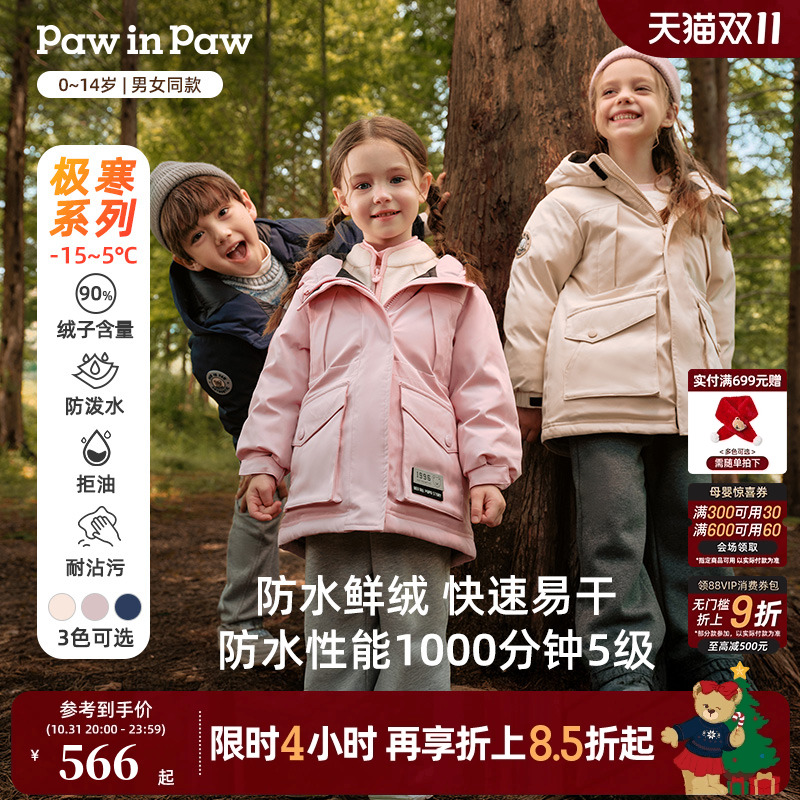 四防蓄热男女童防水鲜绒保暖羽绒