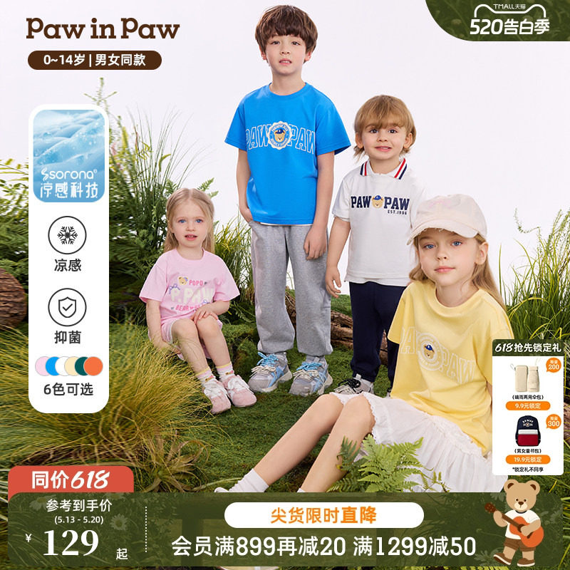 【索罗娜凉感】PawinPaw卡通小熊童装26年夏季新款男女童短