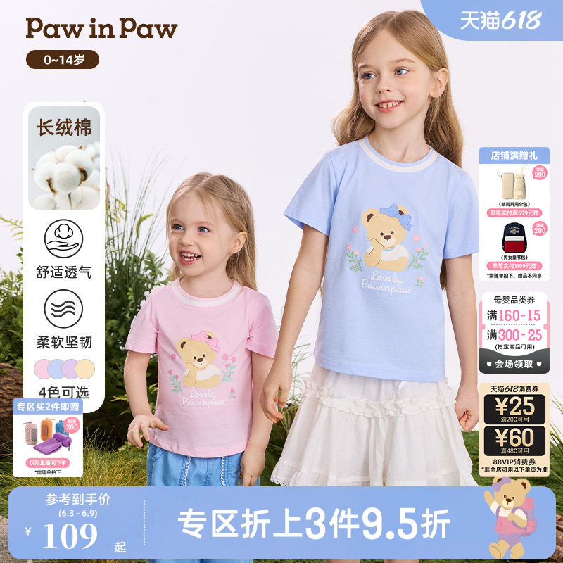 【长绒棉】PawinPaw卡通小熊童装26年春夏季新款女童女宝宝T恤