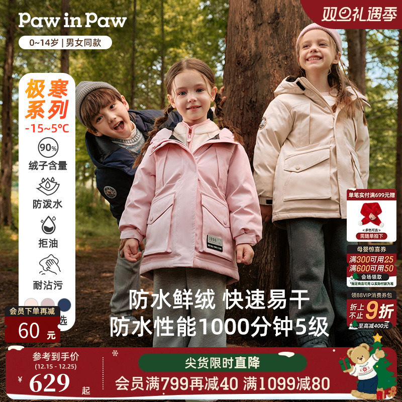 四防蓄热男女童防水鲜绒保暖羽绒