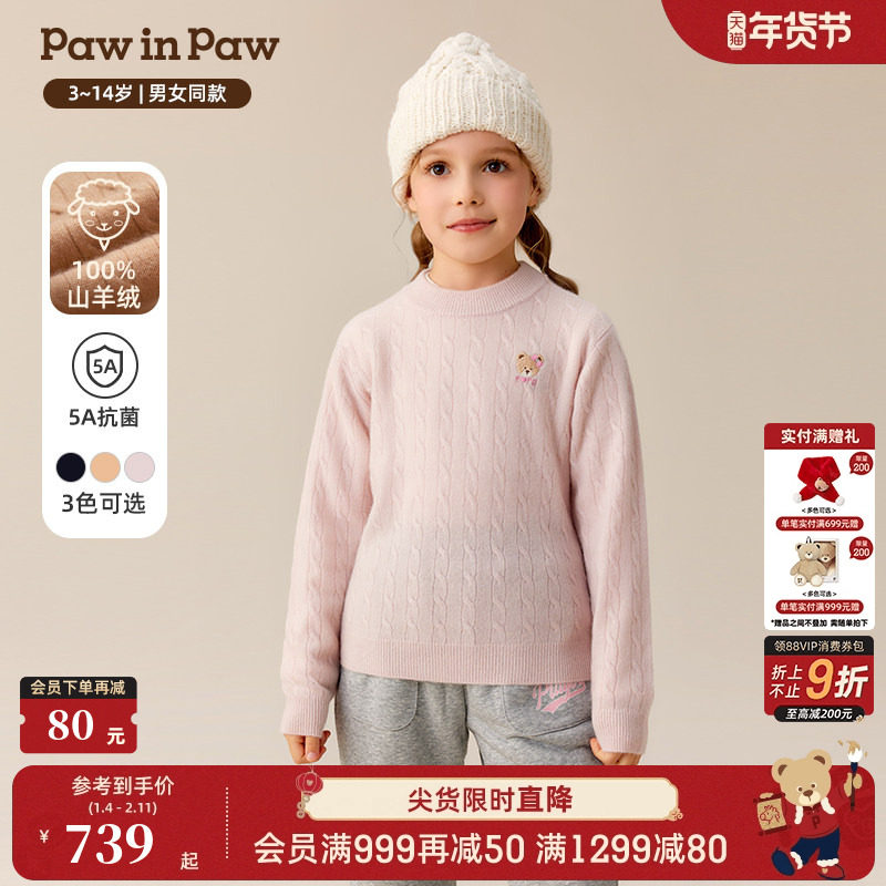 【100%羊绒抗菌】PawinPaw卡通小熊童装25年冬季新款男女童毛衣