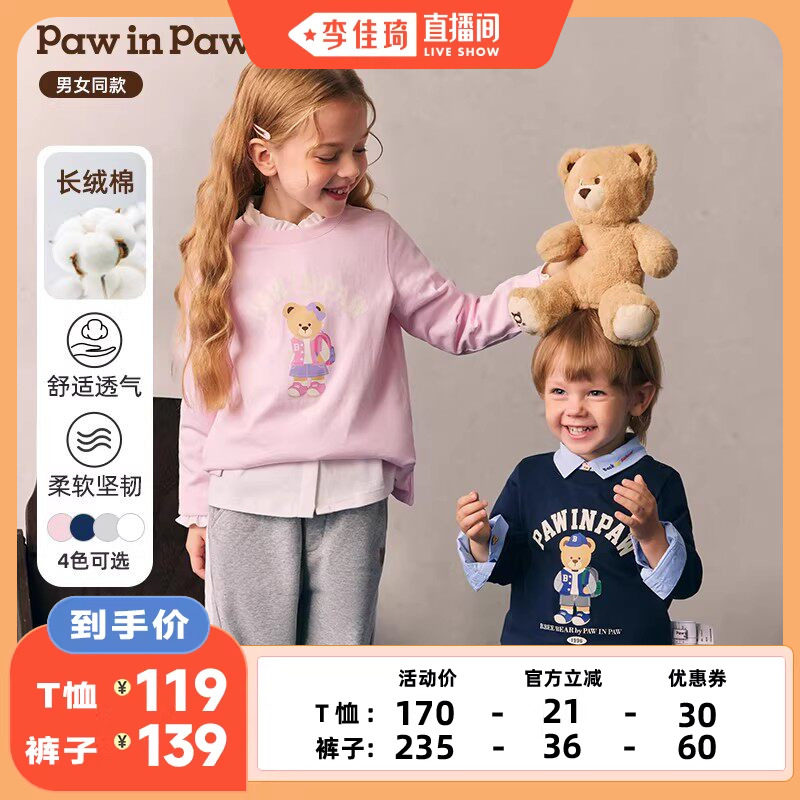 【李佳琦直播间】PawinPaw卡通小熊童装男女童T恤/裤子