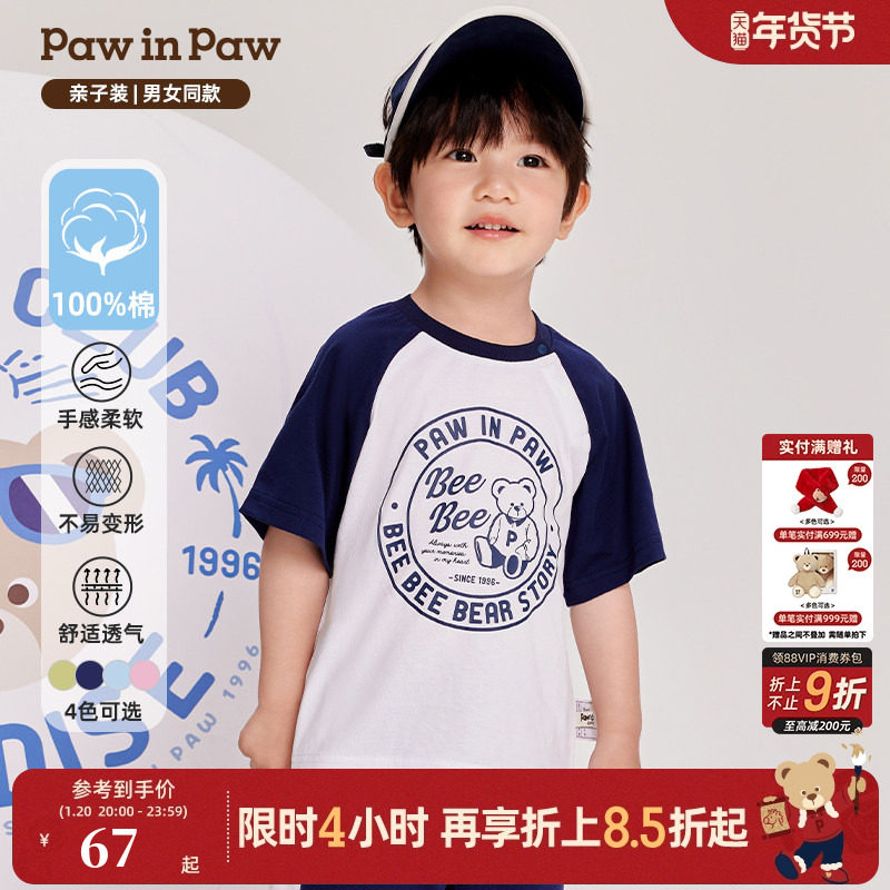 【亲子装】PawinPaw卡通小熊童装夏季儿童圆领撞色短袖T恤,童装/婴儿装/亲子装,T恤,淘宝优惠券,粉丝福利购,淘宝优惠卷