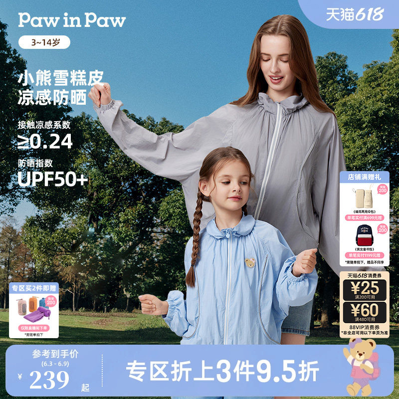【凉感+防晒】亲子款PawinPaw卡通小熊童装春夏女童防晒衣