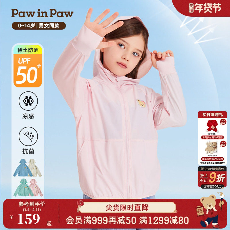 【防晒凉感速干】PawinPaw卡通小熊童装夏男女童连帽防晒衣,童装/婴儿装/亲子装,儿童皮肤衣/防晒衣,淘宝优惠券,粉丝福利购,淘宝优惠卷