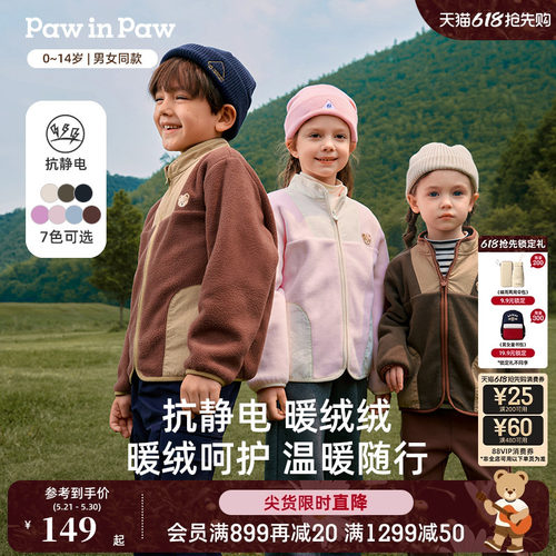 【抗静电】PawinPaw卡通小熊童装秋冬男女童摇粒绒外套