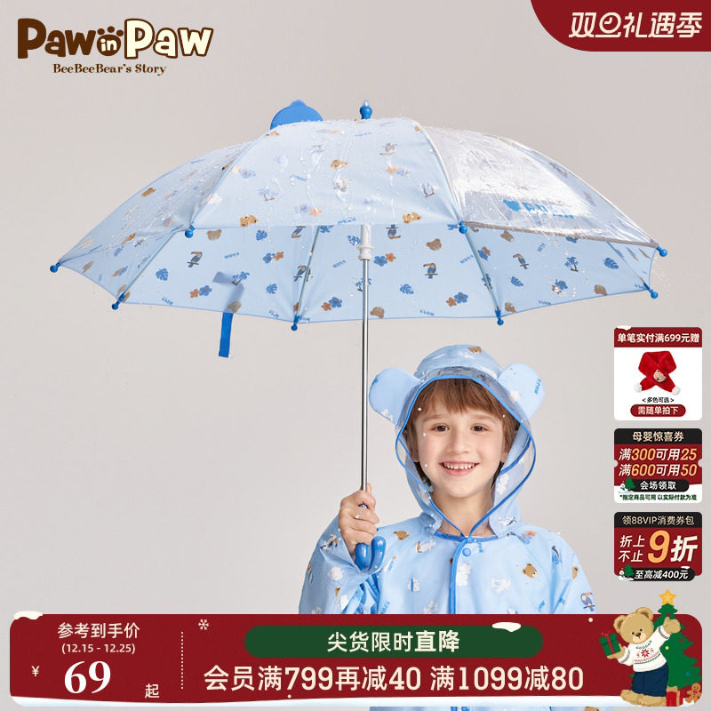 男女童 长柄雨伞 熊耳