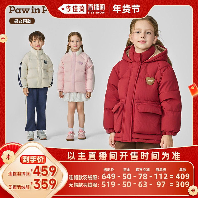 【李佳琦年货预售母婴节】PawinPaw卡通小熊童装男女童保暖羽绒服,童装/婴儿装/亲子装,羽绒服,淘宝优惠券,粉丝福利购,淘宝优惠卷