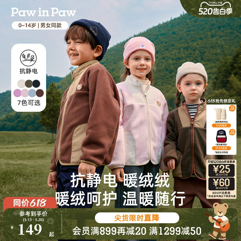 【抗静电】PawinPaw卡通小熊童装秋冬男女童摇粒绒外套