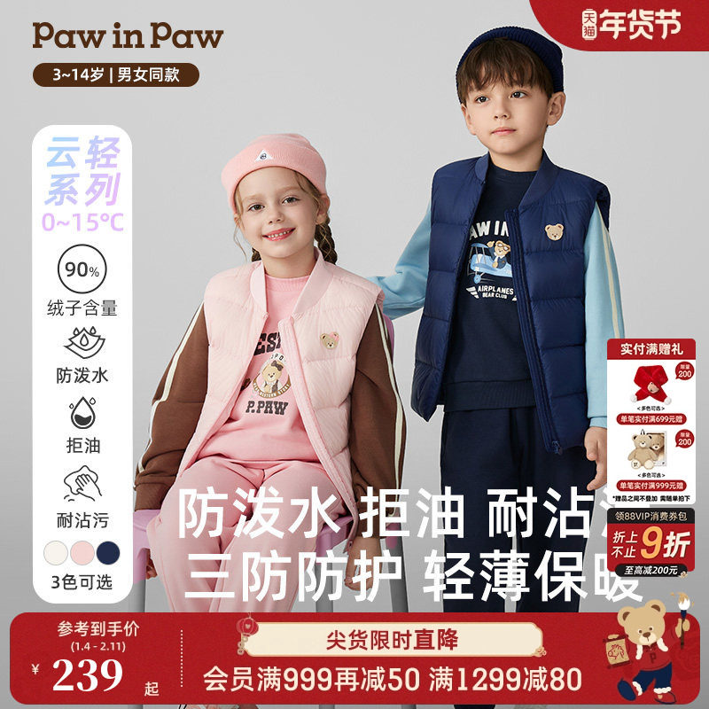 【三防】PawinPaw卡通小熊童装25年秋冬新款男女童修身羽绒马甲,童装/婴儿装/亲子装,羽绒马甲,淘宝优惠券,粉丝福利购,淘宝优惠卷