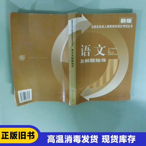 语文及解题指导