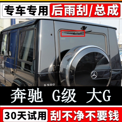 专用奔驰大G后雨刷器片奔驰G500G350G55G63G65后雨刮胶条无骨雨刷
