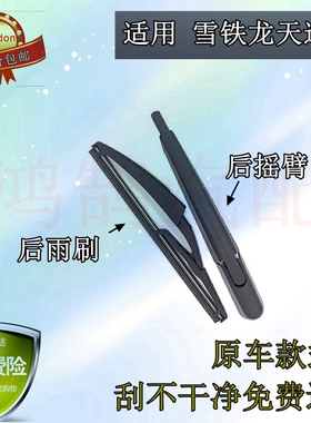 17 18 19 20 21年款雪铁龙天逸C5AIRCROSS后雨刷器片雨刮摇臂总成