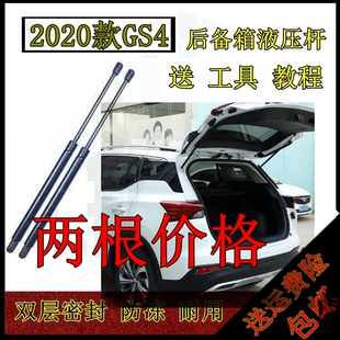 适用2020年款传祺GS4后备箱液压杆尾背门支撑杆升降举升支架两根