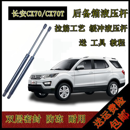 16 17 18 19年款长安CX70后备箱液压杆CX70T尾背门支撑杆气动顶杆