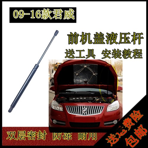 09 10 11 12 13 14 15 16年款别克君威前机盖液压杆引擎盖支撑杆