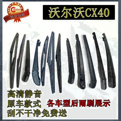 2020 21 22年款沃尔沃XC40后雨刷器片原装前后窗雨刮胶条摇臂总成