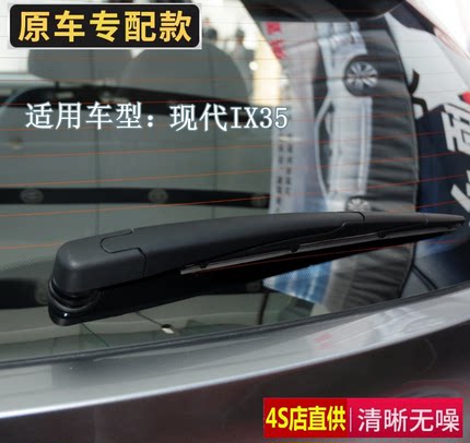 专用于现代ix35后雨刮器原厂原装汽车专用无骨静音后窗雨刷片胶条
