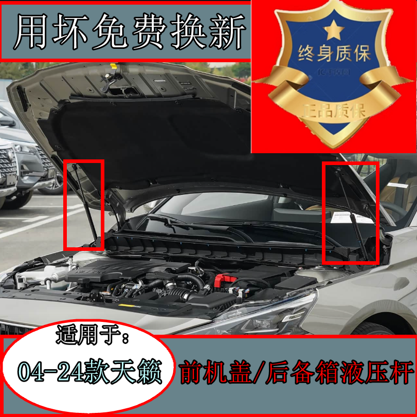 日产天籁前机盖液压杆后备箱撑杆