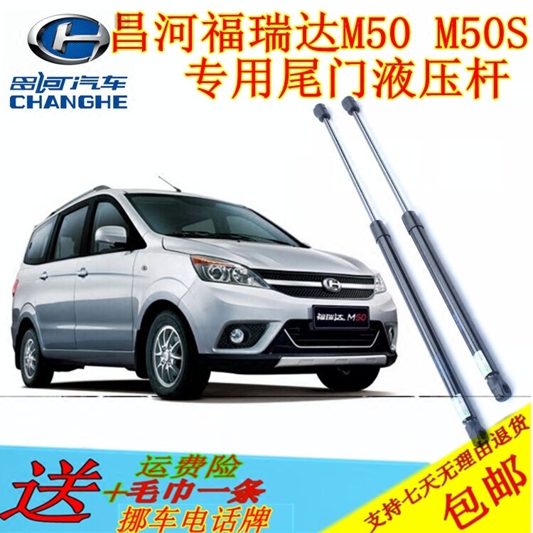 昌河m50后备箱门液压顶杆m50s后门尾门支撑杆福瑞达面包车配件
