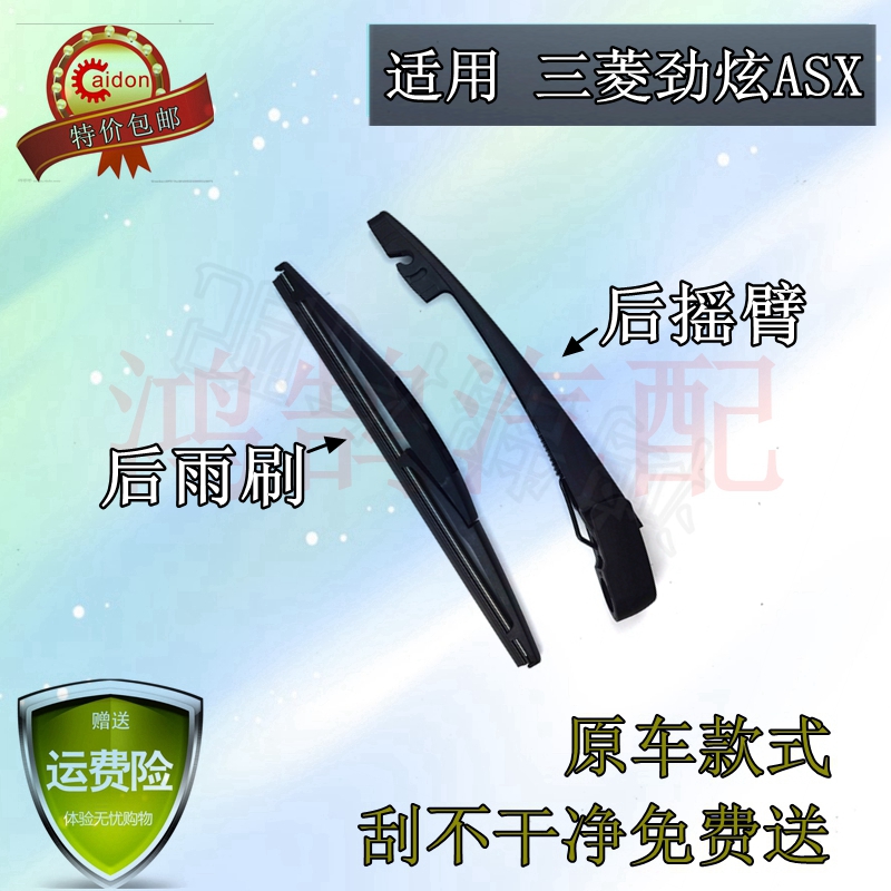 劲炫胶条摇臂总成后雨刷器