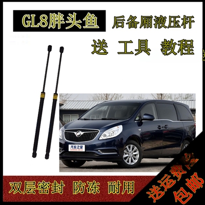 13 14 15 16 17年款别克GL8胖头鱼后备厢液压杆尾门背门支撑顶杆