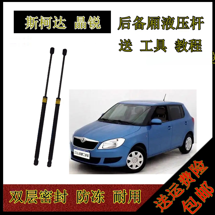 专08 09 10 11 12 13 14年款斯柯达晶锐后备厢液压杆尾背门支撑杆
