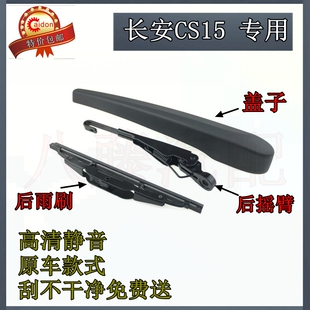16 17 18 19 20 21年款长安CS15后雨刷器片前后雨刮胶条摇臂总成