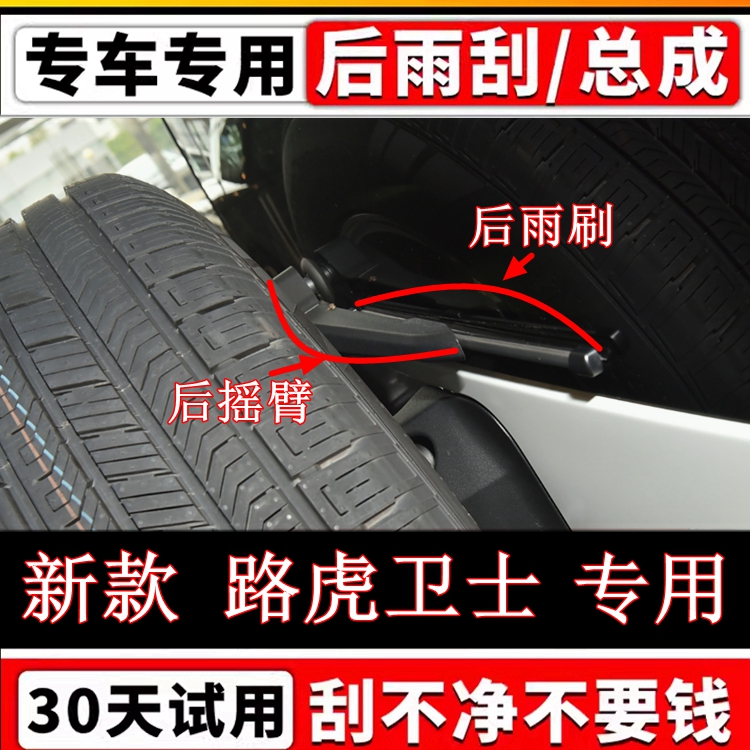 专用20年21 22 23 24 25款路虎卫士后雨刷器片原装无骨后雨刮胶条