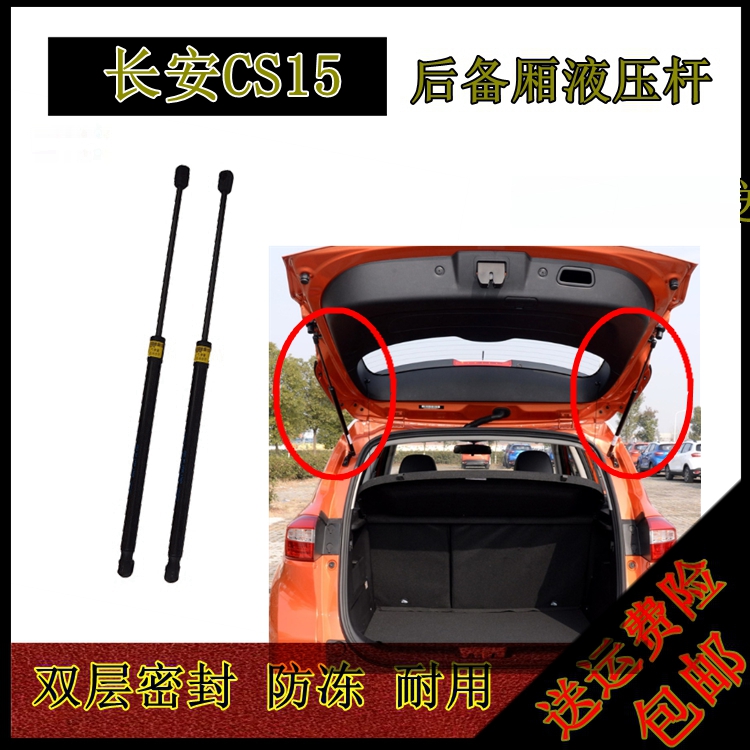 适用16 17 18 19 20年款长安CS15后备厢液压杆尾门背门支撑顶拉杆