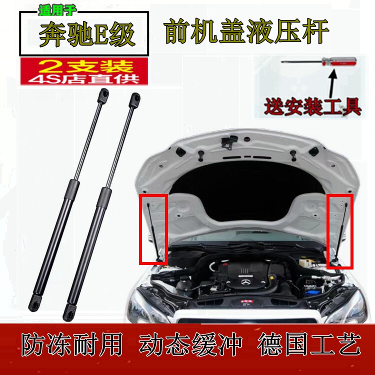 适用白色E级前机盖液压杆奔驰EW211W212W213引擎盖支撑杆伸缩顶杆