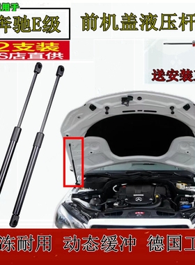 适用白色E级前机盖液压杆奔驰EW211W212W213引擎盖支撑杆伸缩顶杆