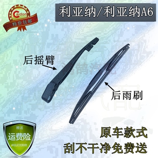 适用铃木利亚纳A6后雨刷器片利亚纳前后窗雨刮胶条摇杆摆臂总成