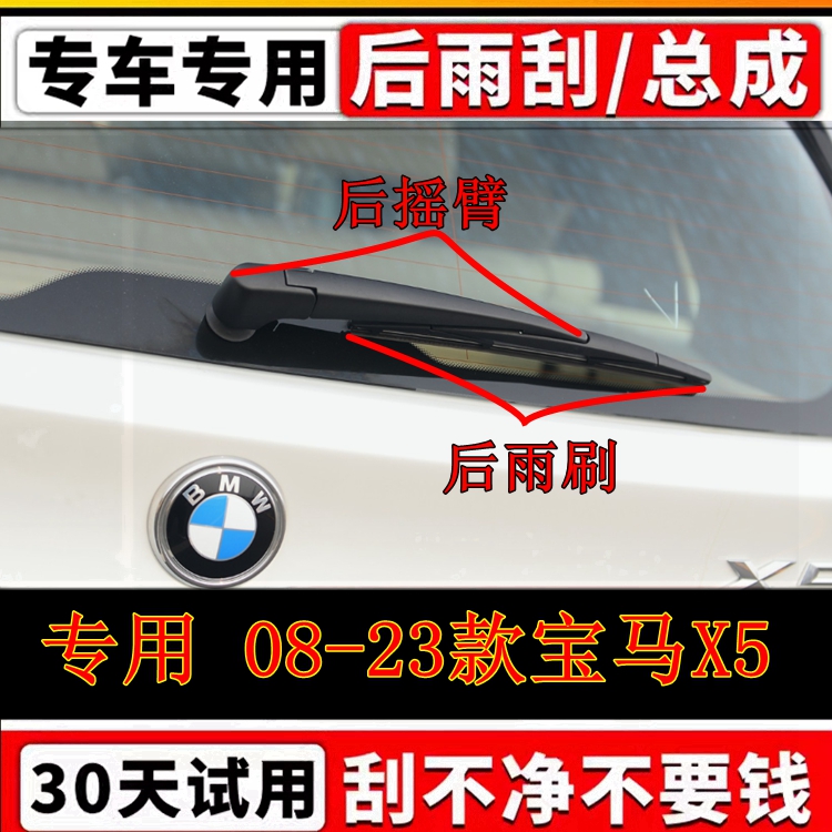 专用08-23年款宝马X5后雨刷器片原装无骨前后窗雨刮胶条摇臂总成