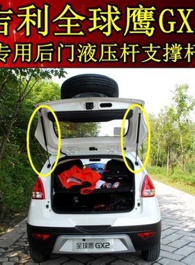 201112年款吉利全球鹰GX213后备箱门液压支撑杆GX2伸缩顶杆气弹簧