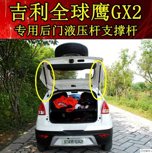 201112年款吉利全球鹰GX213后备箱门液压支撑杆GX2伸缩顶杆气弹簧